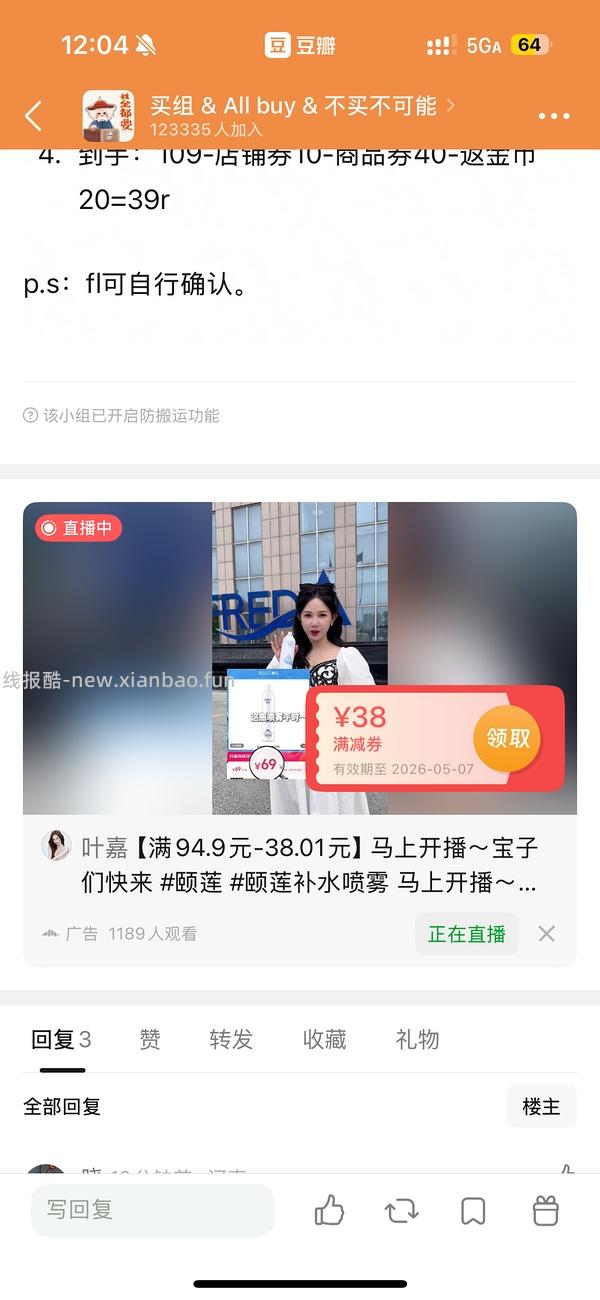 颐莲补水喷雾刚需好价1000ml39r（刷券+返金币） - 线报酷