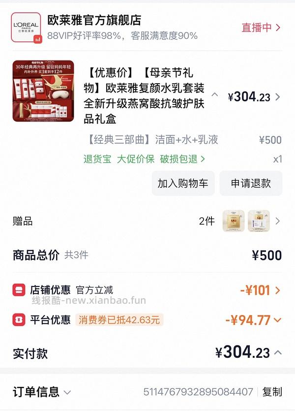 刚需欧莱雅复颜水乳霜 - 线报酷