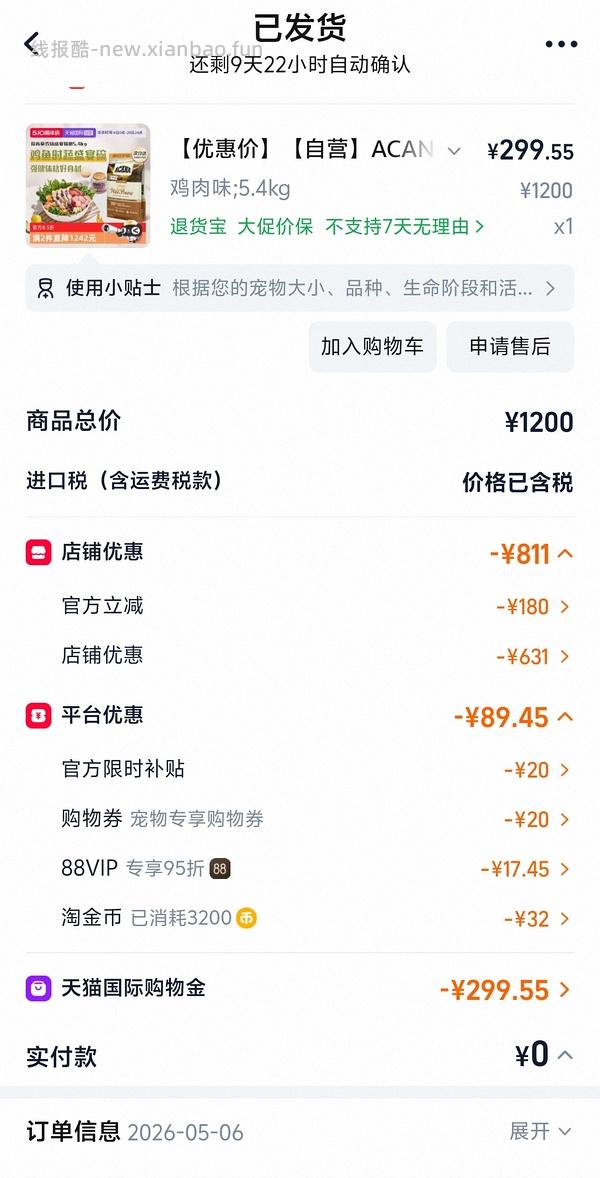 爱肯拿牧场盛宴4.5kg 240r～220r不等 ，渴望鸡350r，瓜店自辨，按需购入 - 线报酷