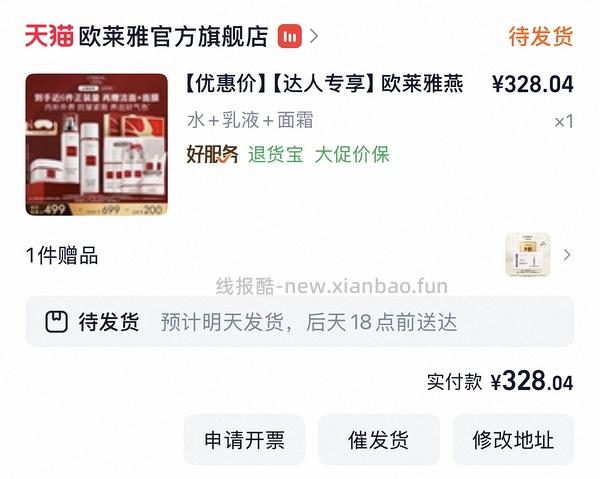 刚需欧莱雅复颜水乳霜 - 线报酷