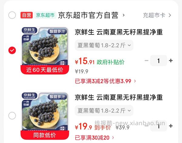 18元 夏黑葡萄1.8-2.2斤 - 线报酷