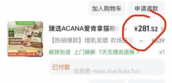 好价车回来了 好效期爱肯拿农场5.4kg261 - 线报酷