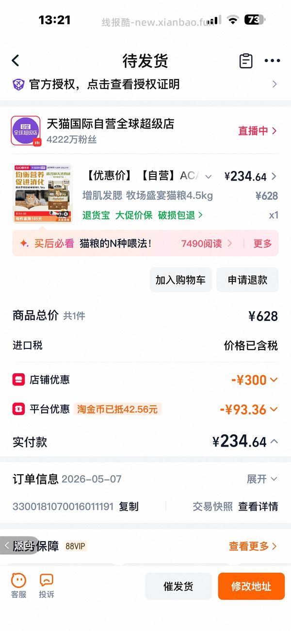 爱肯拿牧场盛宴4.5kg 240r～220r不等 ，渴望鸡350r，瓜店自辨，按需购入 - 线报酷