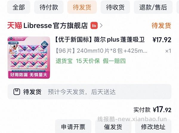 薇尔卫生巾96片 32r - 线报酷