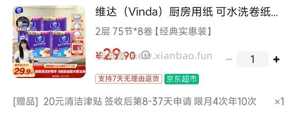 维达厨房纸8卷，九块钱入手 - 线报酷