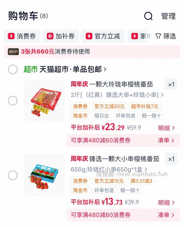 一颗大番茄13.38一斤买2斤 - 线报酷