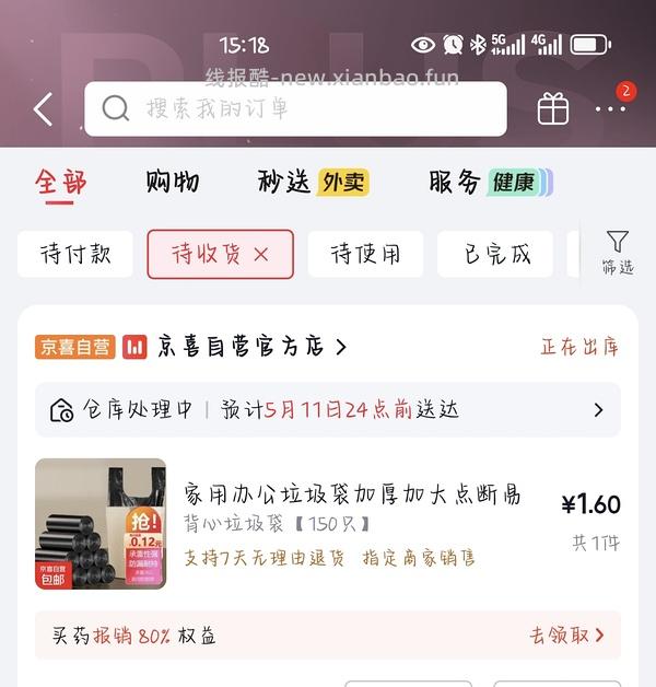 0入80只加厚垃圾袋 - 线报酷