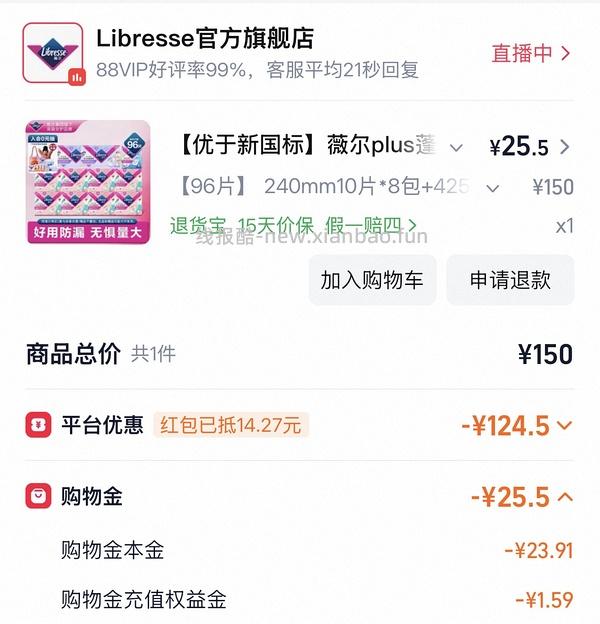 薇尔卫生巾96片 32r - 线报酷