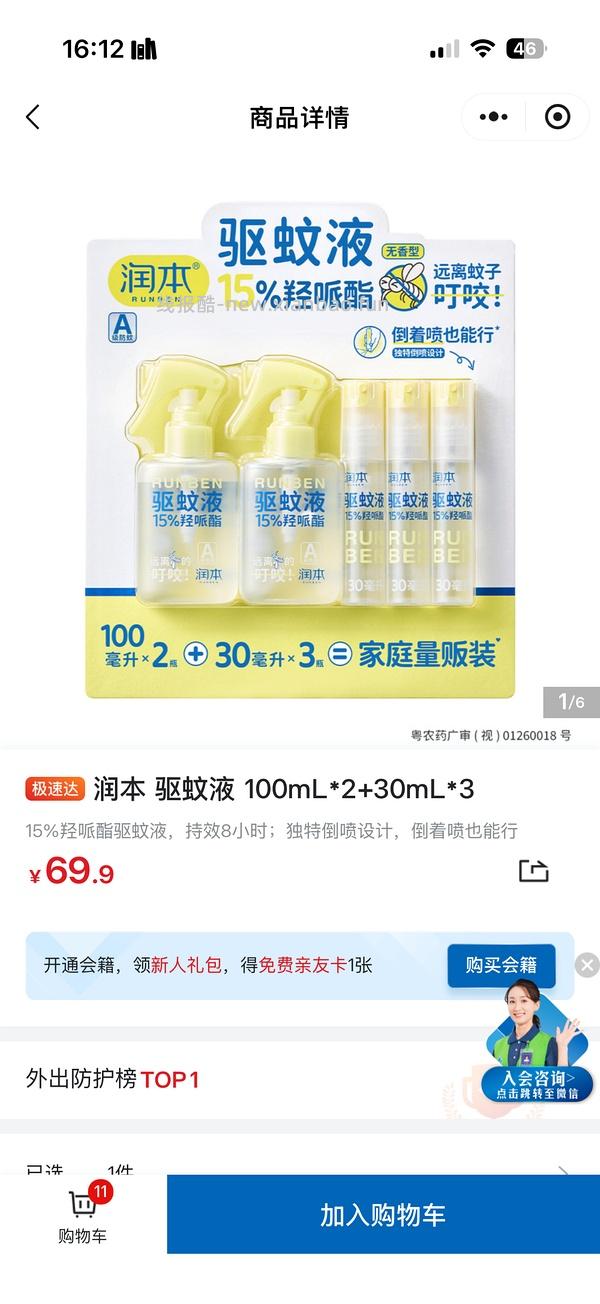 养宠家庭安全驱蚊液110ml💰13 - 线报酷
