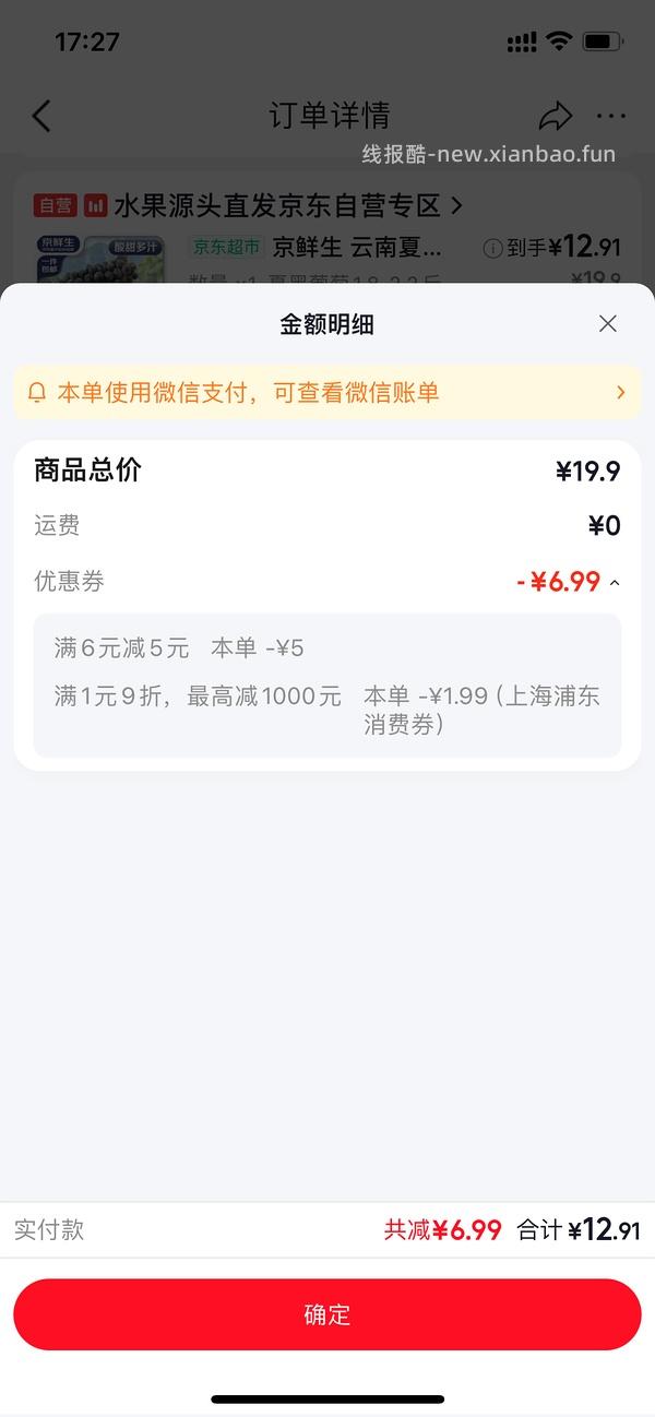 18元 夏黑葡萄1.8-2.2斤 - 线报酷