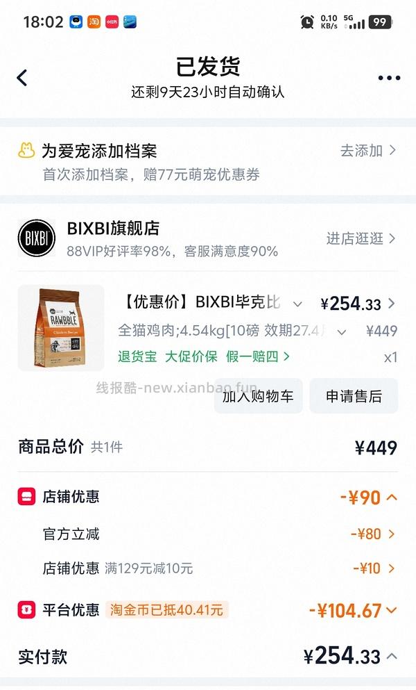 好日期bixbi冻干涂层猫粮240左右10磅 - 线报酷