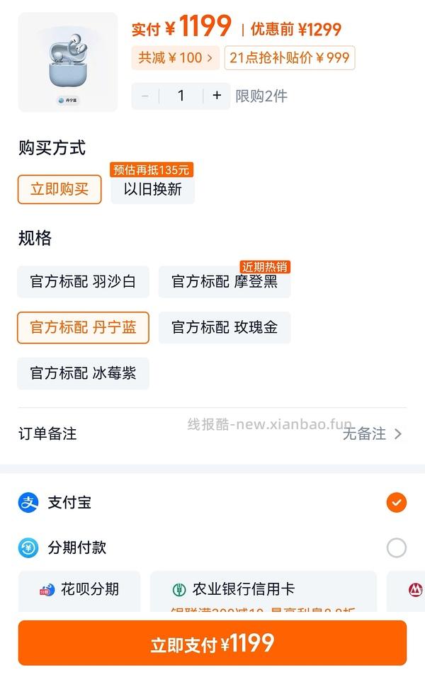 华为freeclips2 刚需好价，最低999，最高1049。 - 线报酷