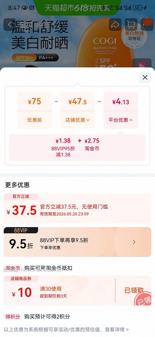 高姿防晒50g大概11左右 - 线报酷