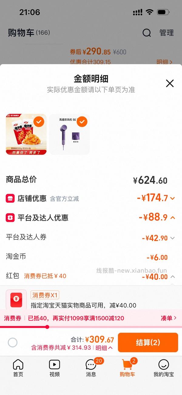 徕芬se2吹风机低于256 - 线报酷