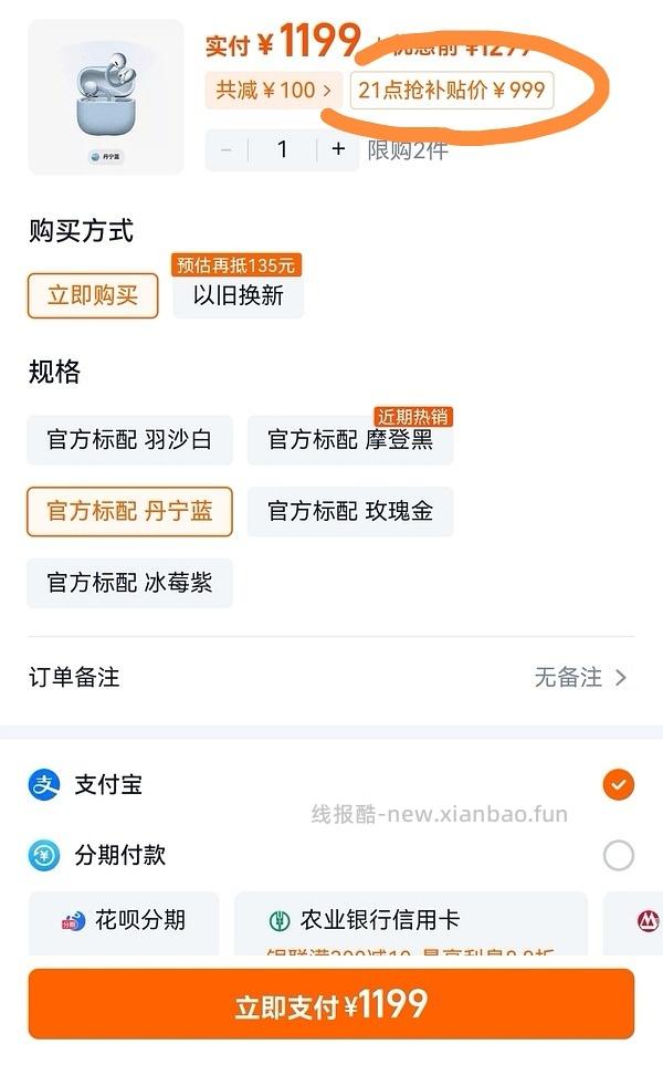 华为freeclips2 刚需好价，最低999，最高1049。 - 线报酷
