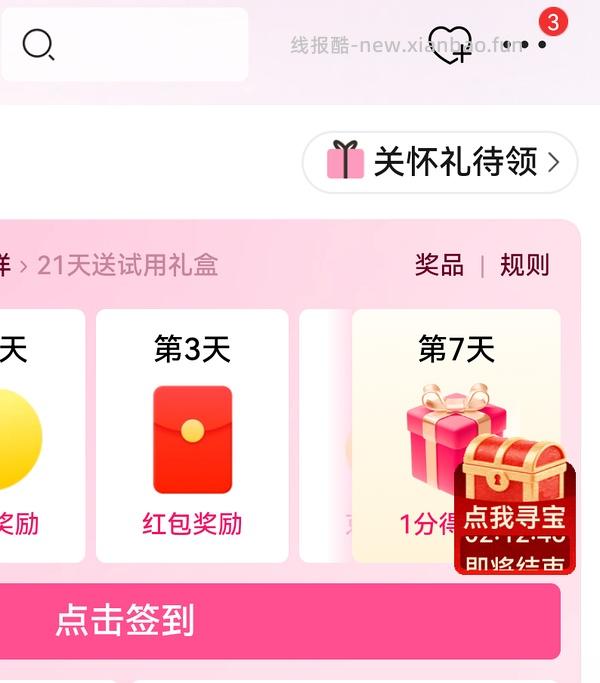 应该是只有女生号可以0.01 - 线报酷