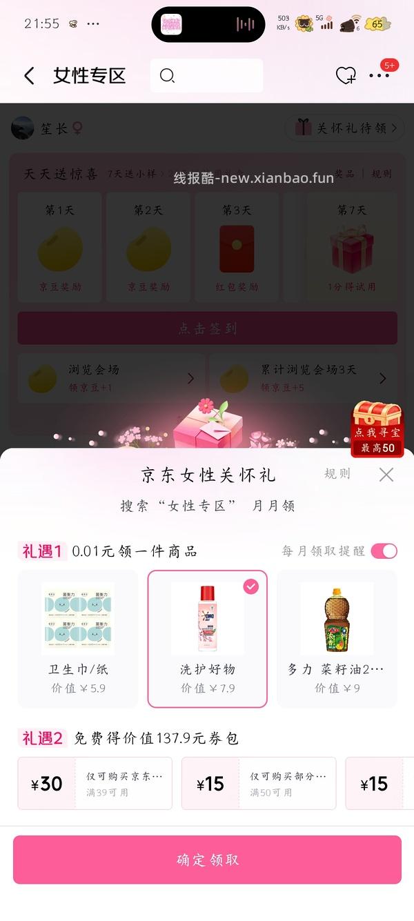 应该是只有女生号可以0.01 - 线报酷