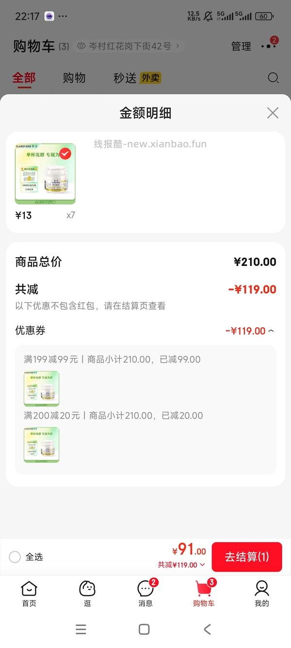 简单作业，卡士原态乳酪一组（三盒）平均7.45 - 线报酷