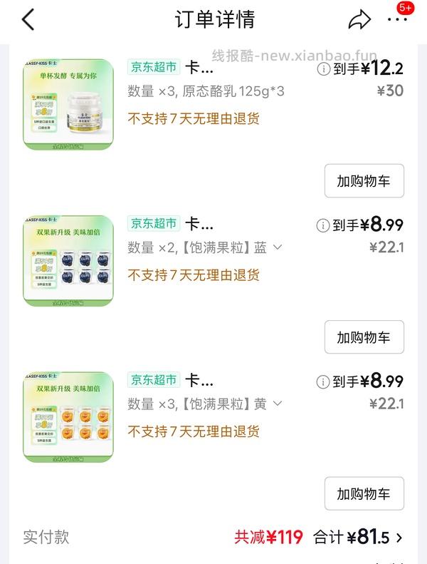 卡士原态乳酪7.6💰/3杯 - 线报酷