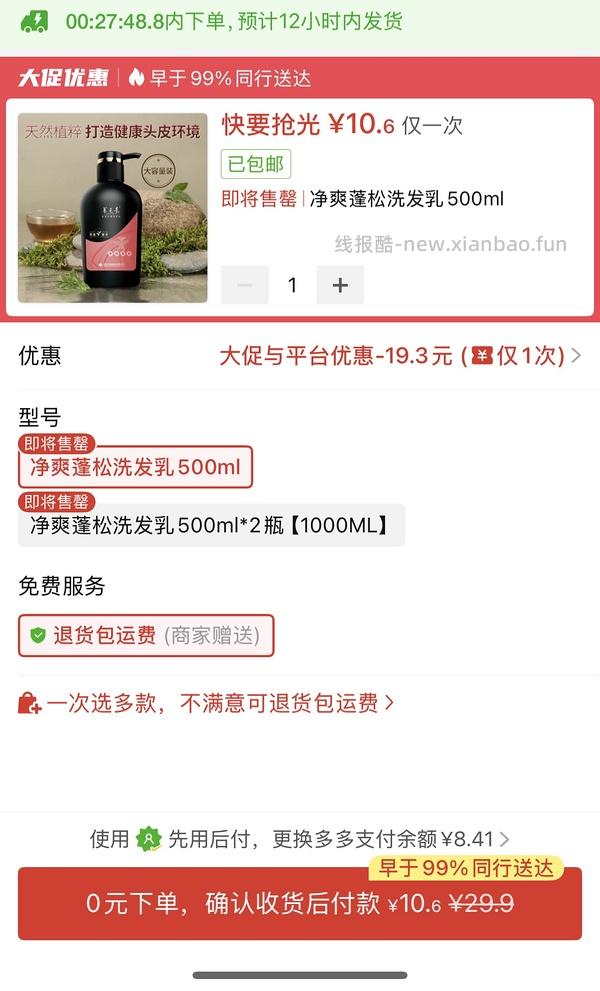不算好价，养元青洗发水500毫升洗发水➕头皮精华15 - 线报酷