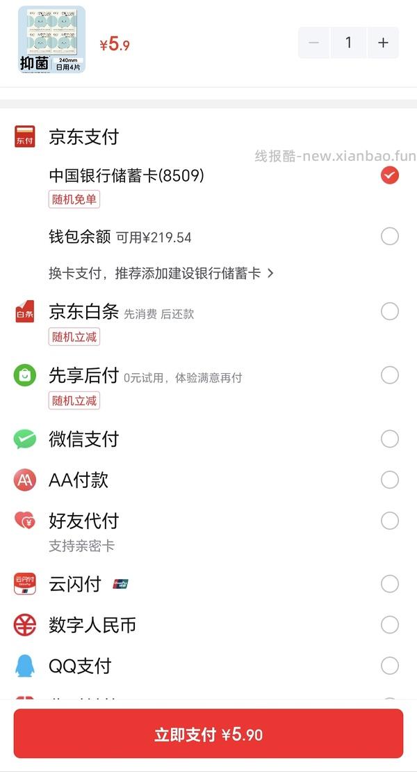 应该是只有女生号可以0.01 - 线报酷