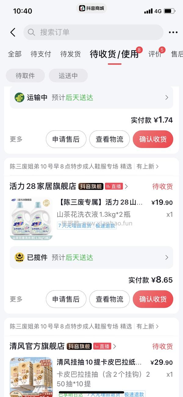 16斤25元好价洗衣液 - 线报酷