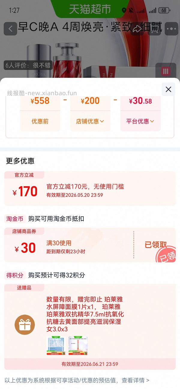 车走，珀莱雅早c晚a礼盒220左右（到手应该是双抗精华90毫升➕红宝石精华67.5毫升➕一片面膜） - 线报酷
