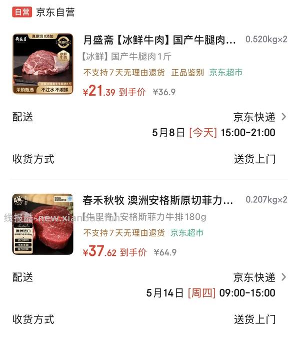 月盛斋鲜牛肉好价！21.2/斤 - 线报酷