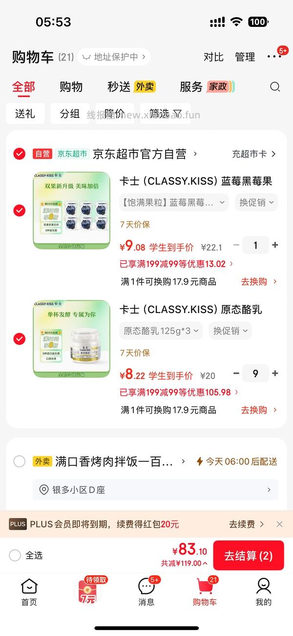 卡士原态乳酪7.6💰/3杯 - 线报酷