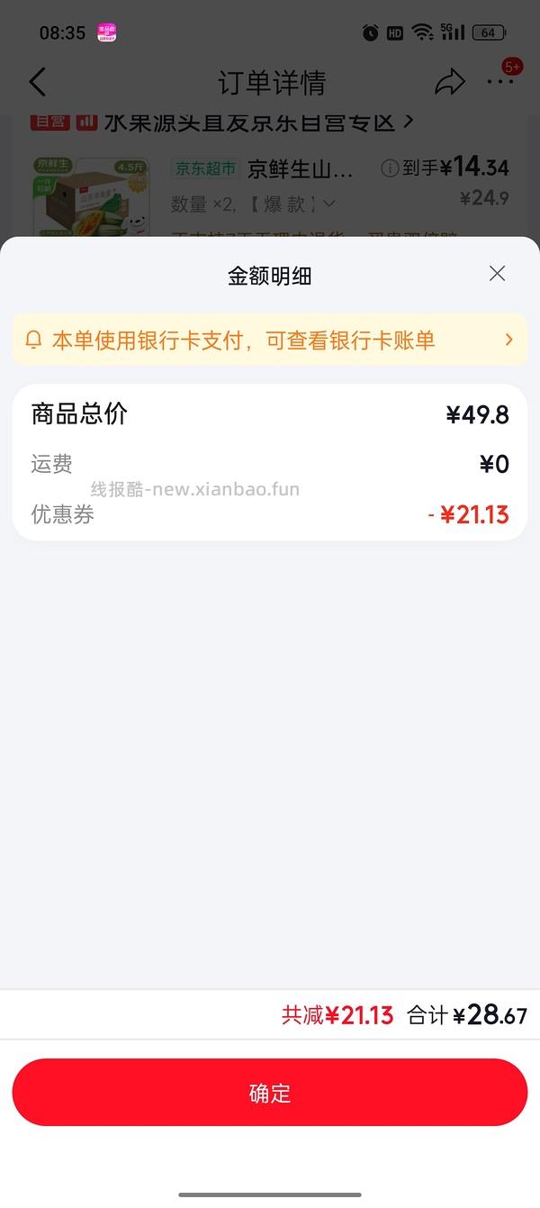 京鲜生羊角蜜11.3得4.5斤，玉菇甜瓜12.14得4.5斤 - 线报酷