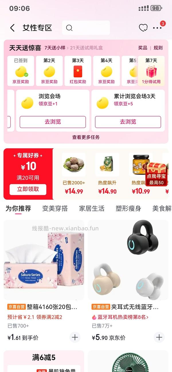 应该是只有女生号可以0.01 - 线报酷