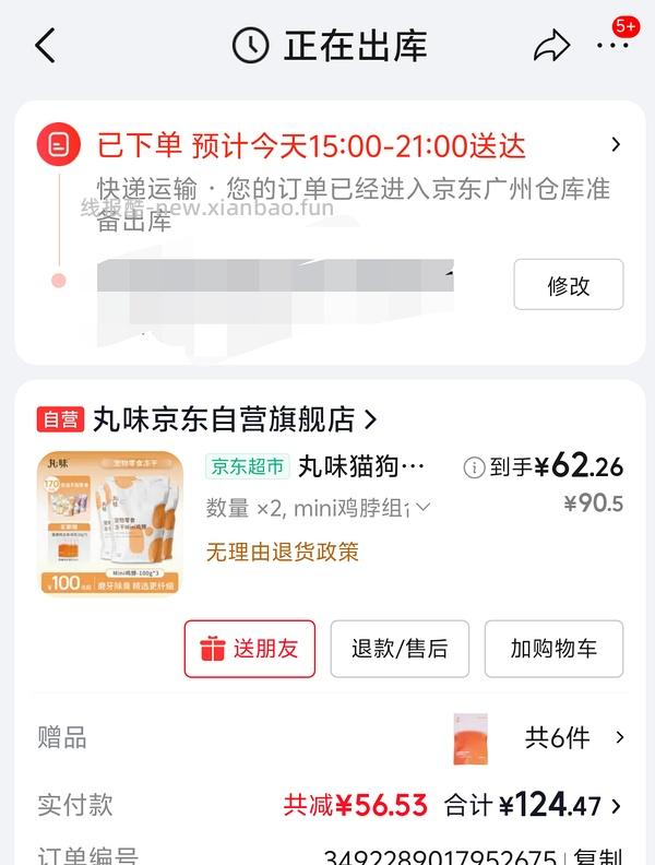 丸味鸡脖22R一袋 - 线报酷