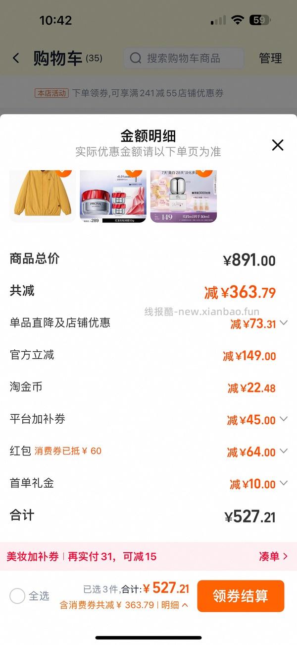 158入珀莱雅红宝石面霜100g - 线报酷