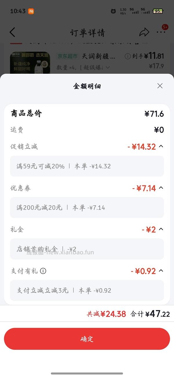 天润鲜牛奶950ml12元 - 线报酷