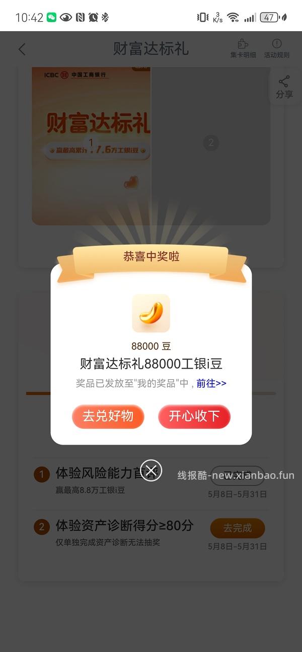 工行app10000豆+（不是都有 - 线报酷