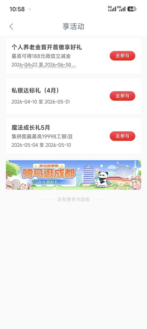 工行app10000豆+（不是都有 - 线报酷