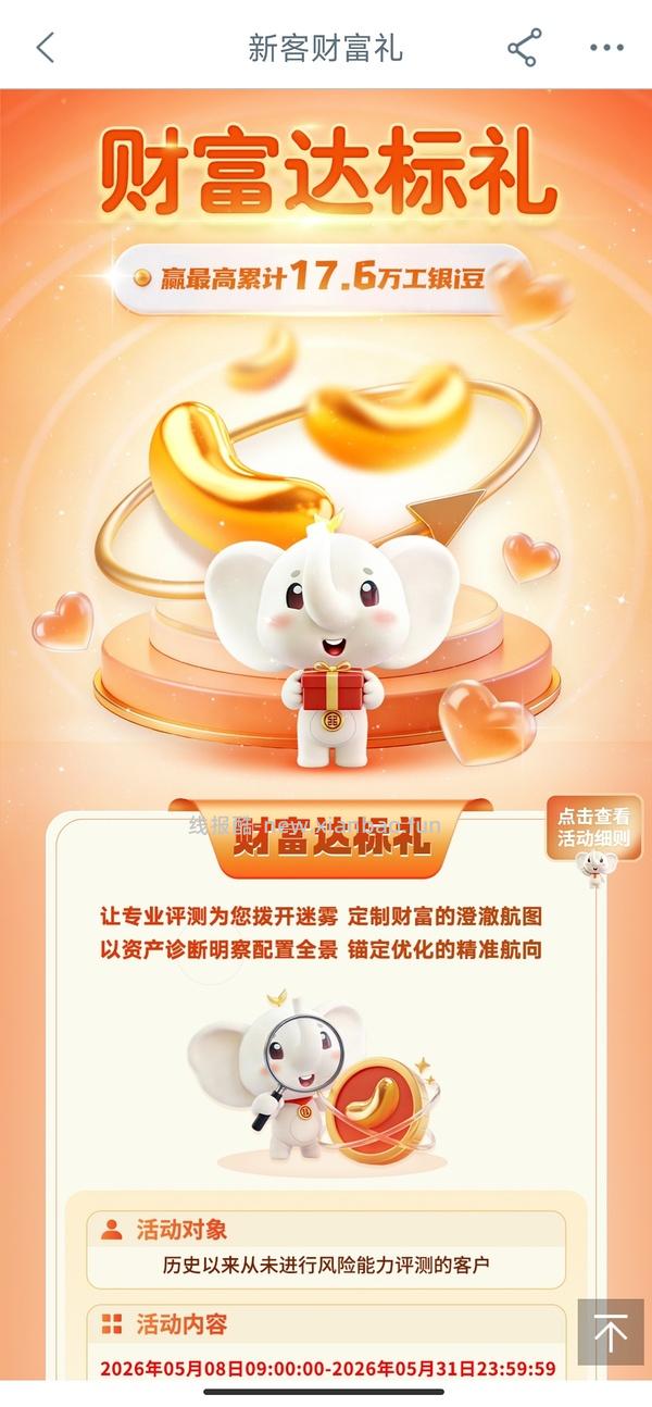 工行app10000豆+（不是都有 - 线报酷