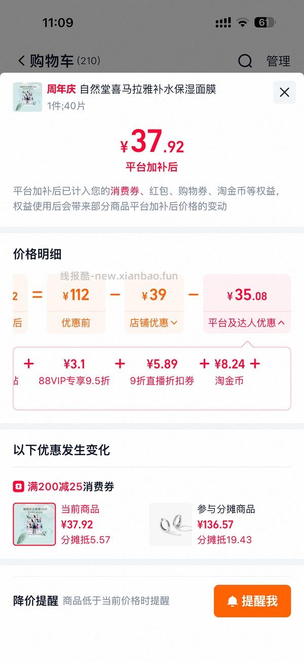自然堂面膜40片不到30 - 线报酷