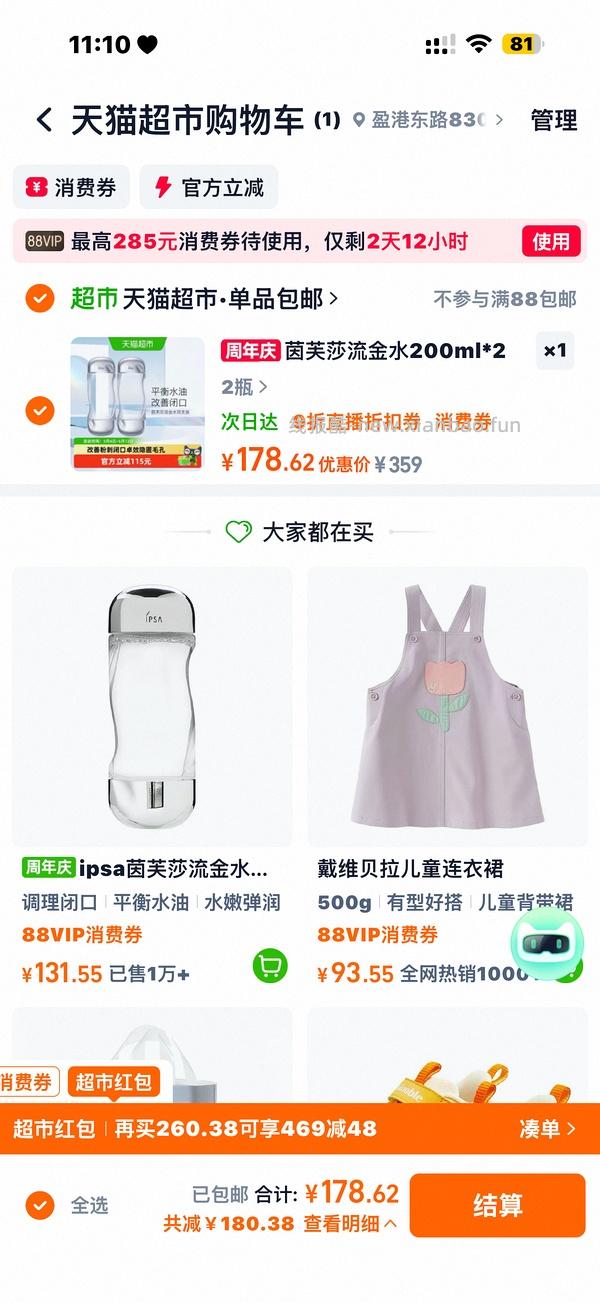 ipsa流金水200毫升75左右（需买两瓶）（有9折券的还可以买，没有的等明天了） - 线报酷