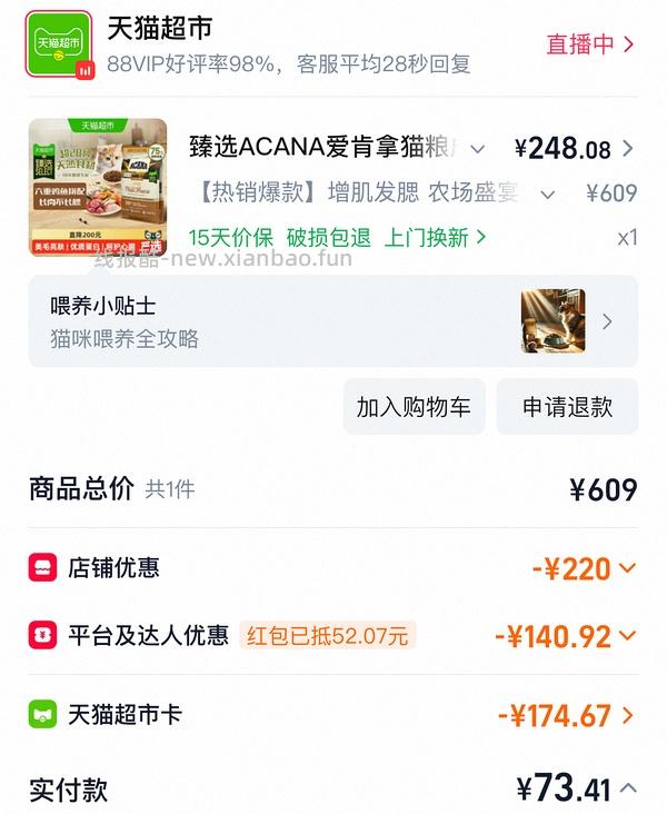 爱肯拿猫粮5.4kg230左右（需要9折券，之前领过的可以买） - 线报酷