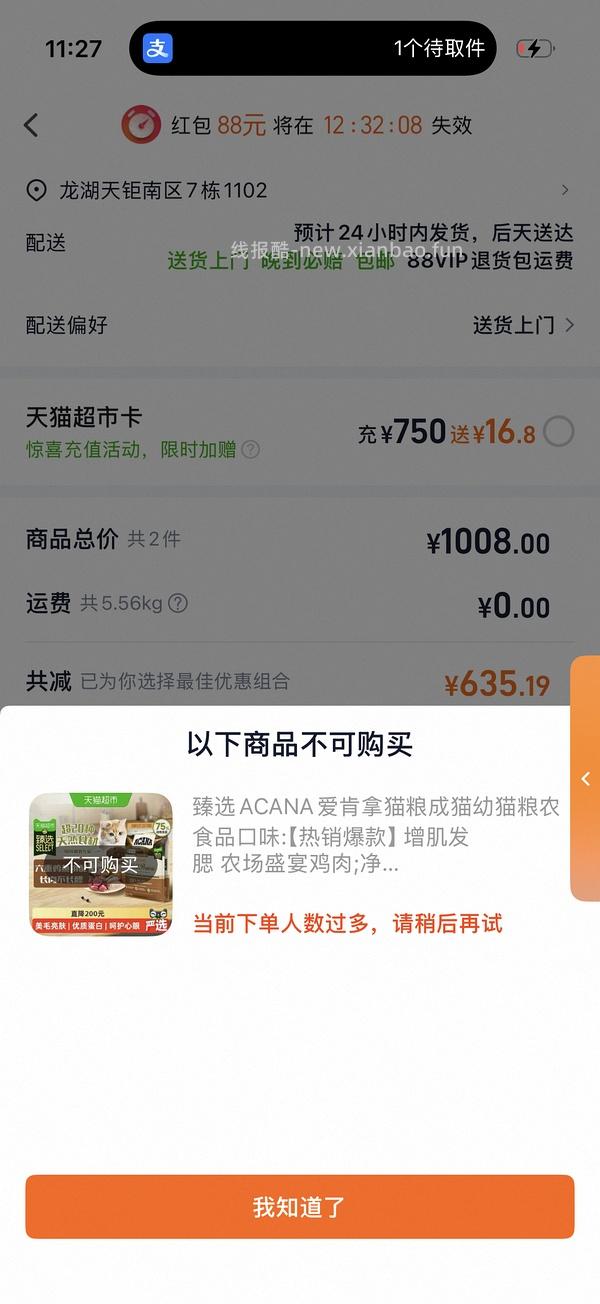 爱肯拿猫粮5.4kg230左右（需要9折券，之前领过的可以买） - 线报酷