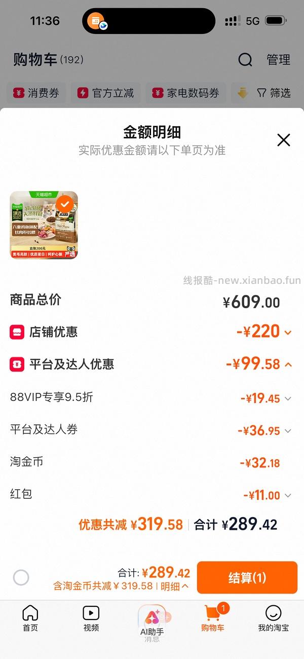爱肯拿猫粮5.4kg230左右（需要9折券，之前领过的可以买） - 线报酷