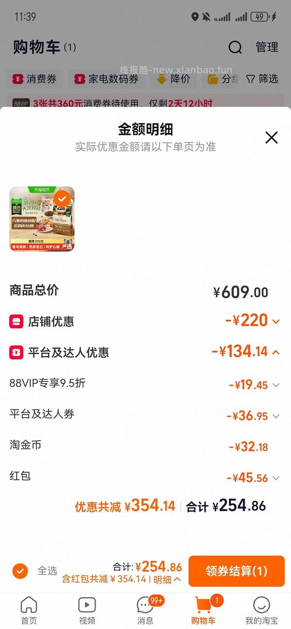 爱肯拿猫粮5.4kg230左右（需要9折券，之前领过的可以买） - 线报酷