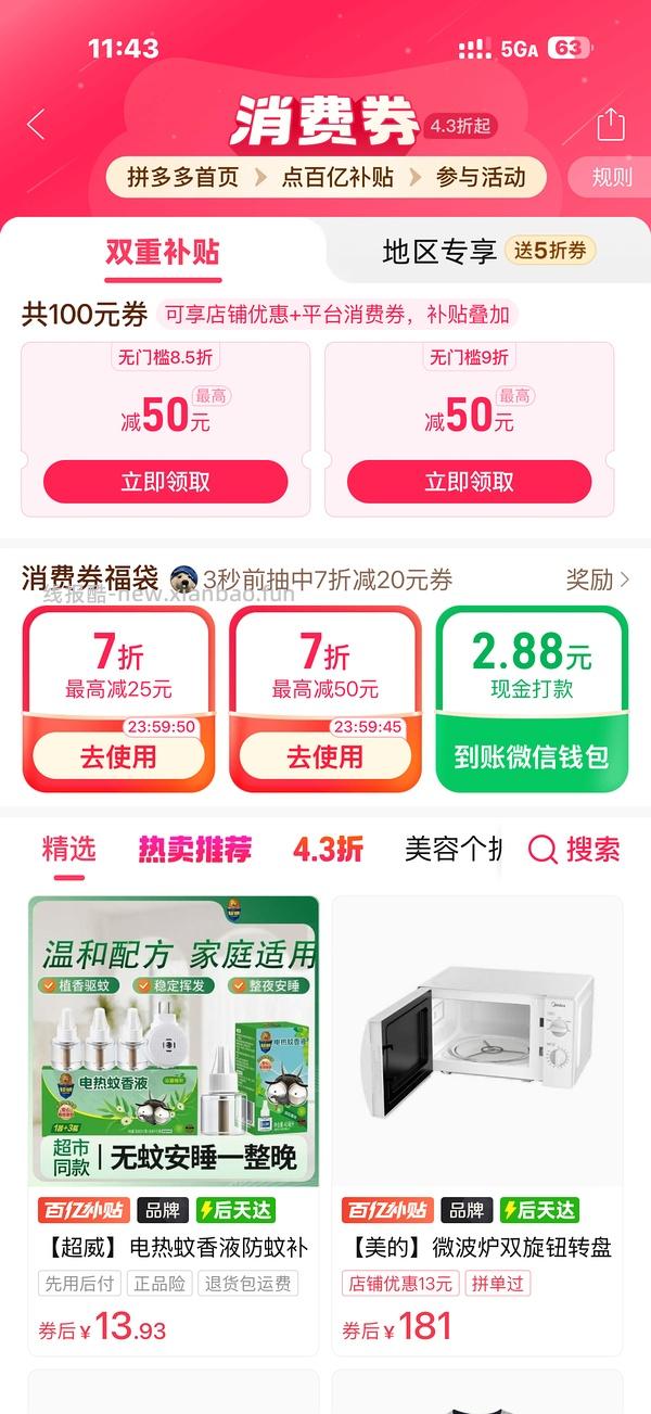 拼多多福袋现金红包 - 线报酷