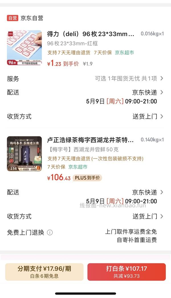西湖龙井 81.5r 50g - 线报酷
