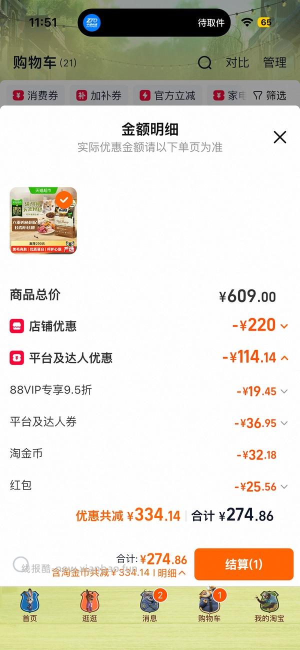 爱肯拿猫粮5.4kg230左右（需要9折券，之前领过的可以买） - 线报酷