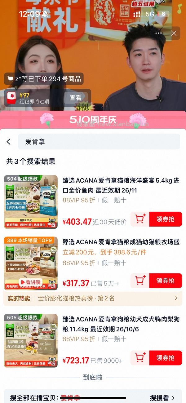 爱肯拿猫粮5.4kg230左右（需要9折券，之前领过的可以买） - 线报酷
