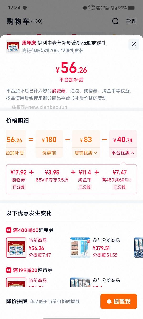 伊利中老年奶粉礼盒40左右 - 线报酷