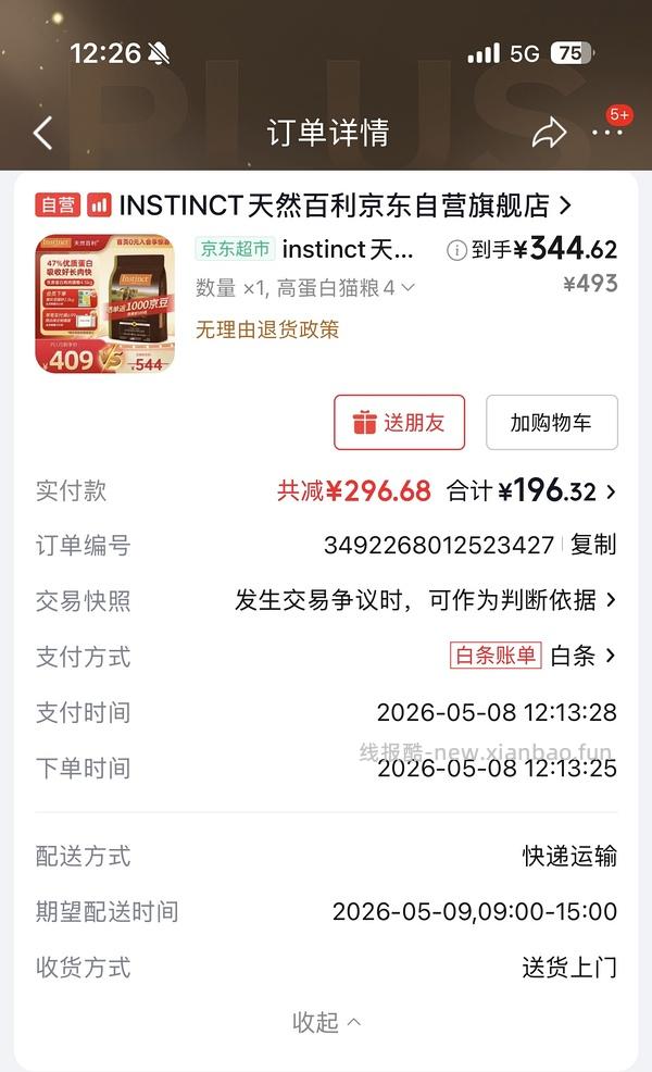 自营百利高，308r - 线报酷