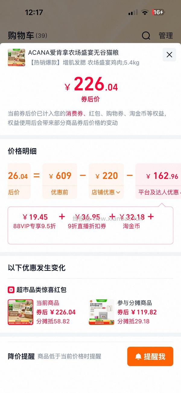 爱肯拿猫粮5.4kg230左右（需要9折券，之前领过的可以买） - 线报酷